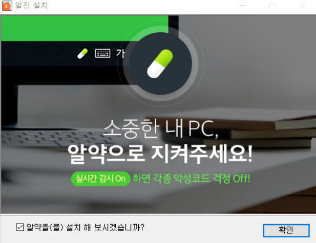 알집 무료다운로드 받기 설치법 8