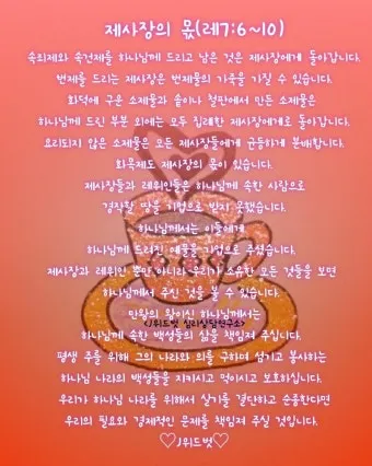 레위기 7장 제사장 묵상_37