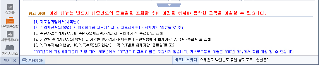더존-마감후이월전 조회항목