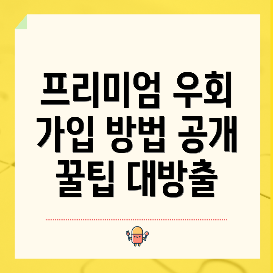 유튜브 프리미엄 우회 가입