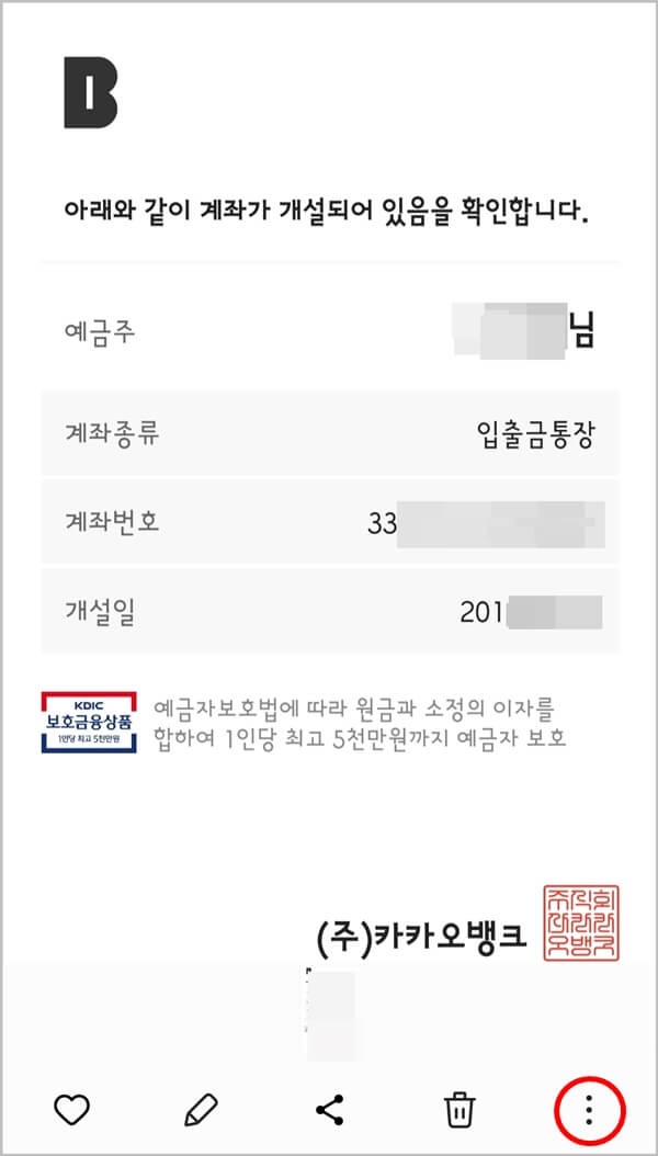 카카오뱅크-통장사본-출력