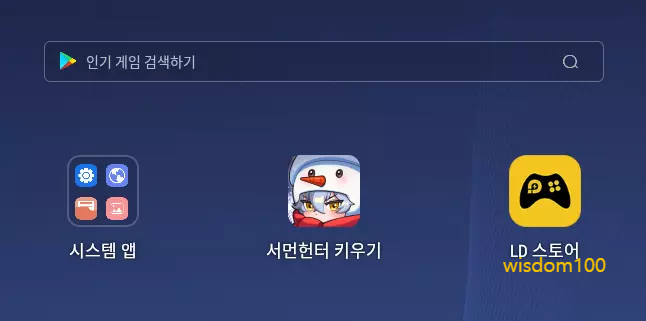 LDPLAYER 설치 과정 8