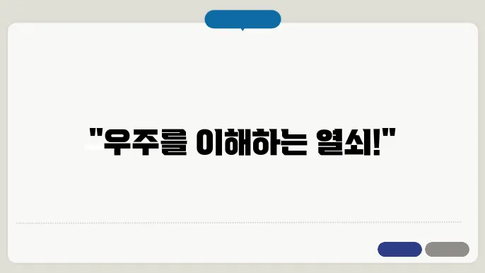 초끈 이론: 물리학의 이론을 향한 여정