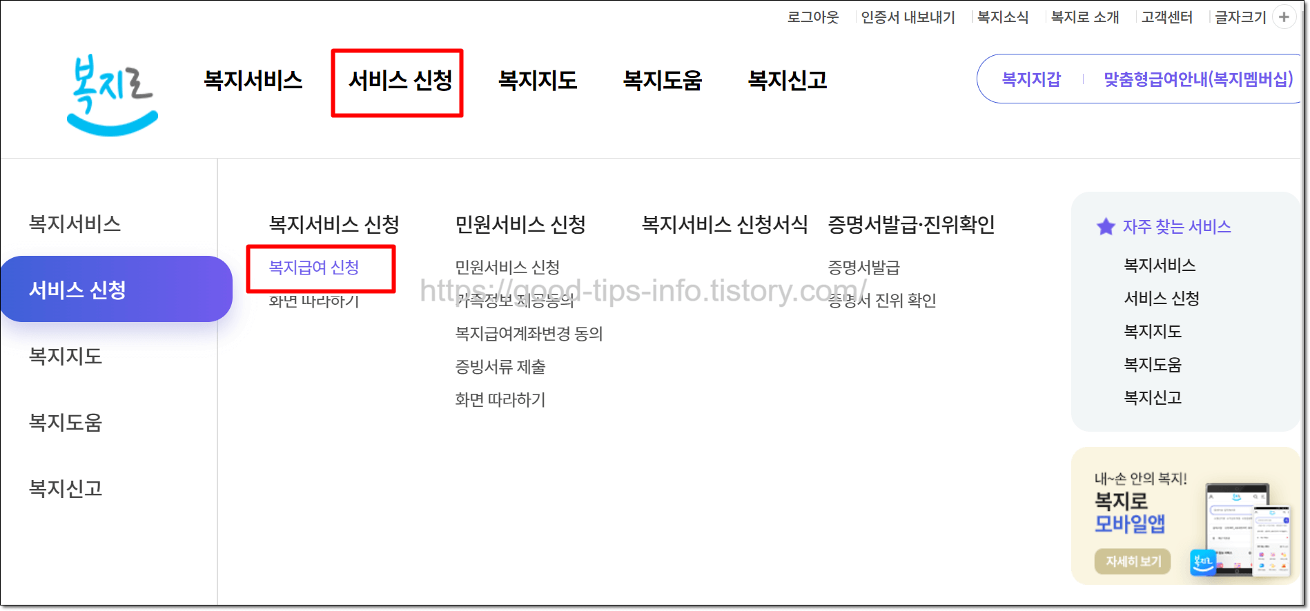 복지급여신청선택화면