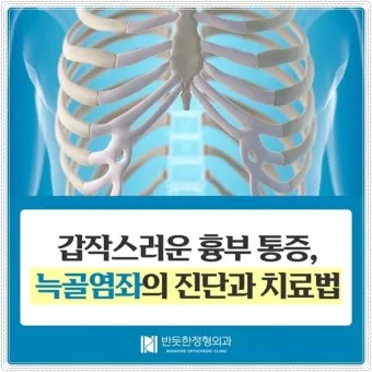 늑골 염좌 회복기간 재활운동_25