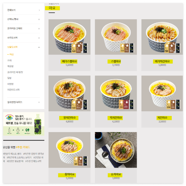한솥도시락 메뉴