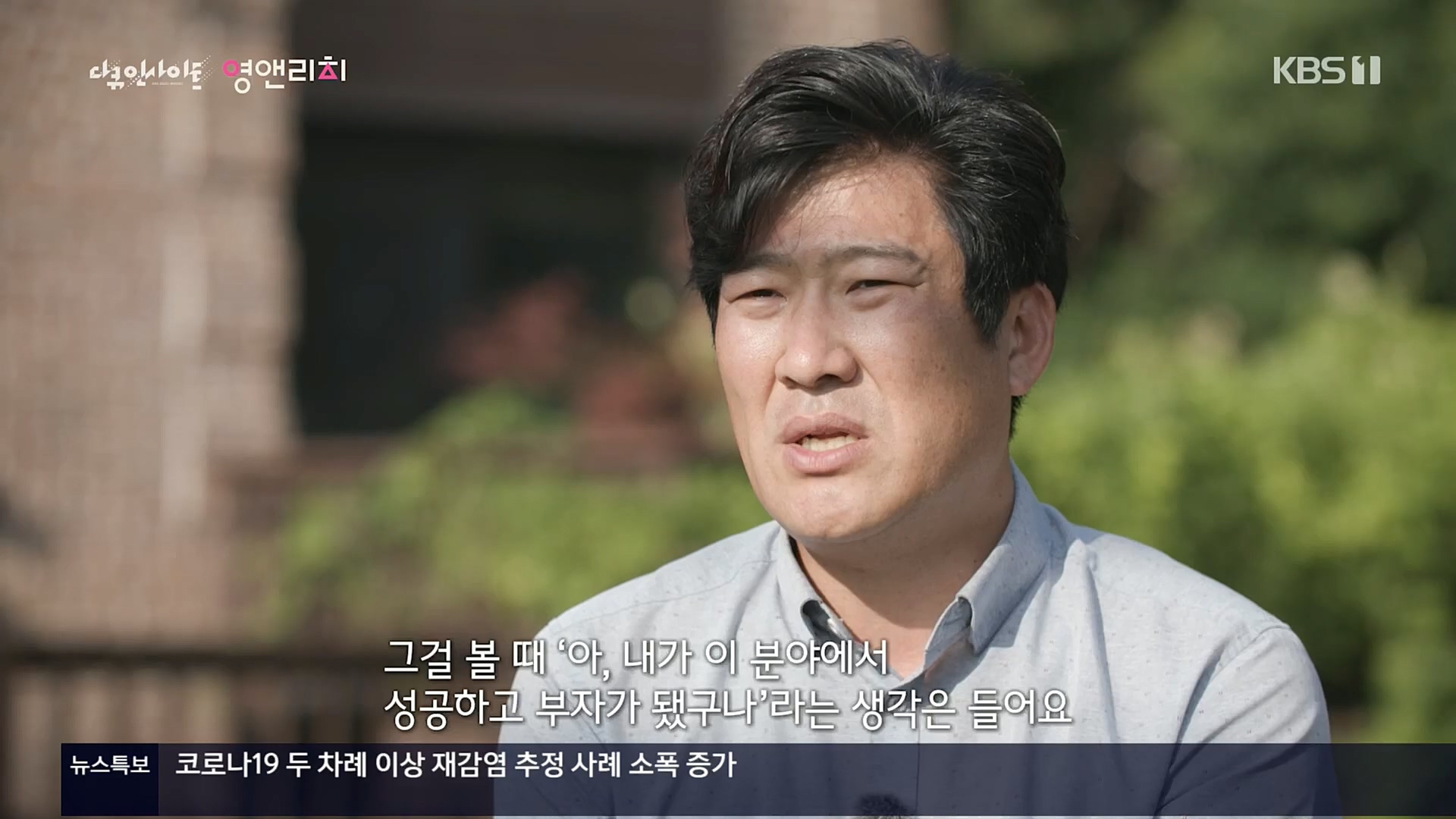 다큐 인사이트.영앤리치.E127.221013p.H264-F1RST.mp4_20221020_190353.977.jpg