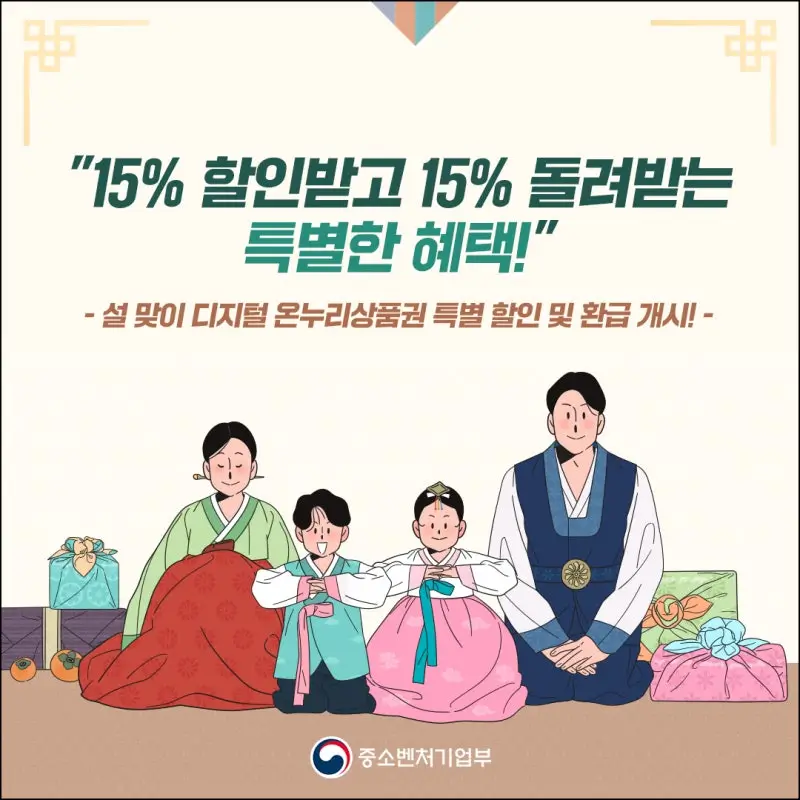 디지털-온누리상품권-환급행사