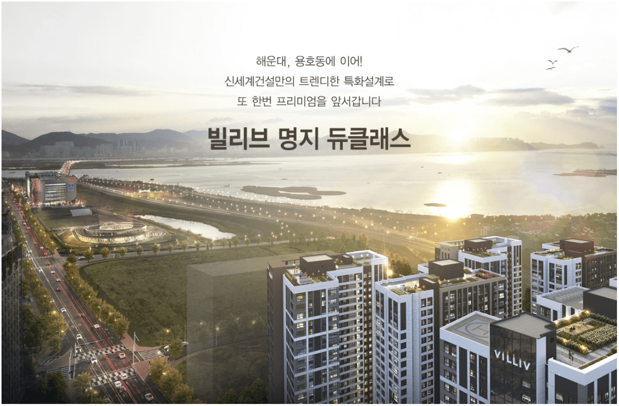  빌리브 명지 듀클래스 오피스텔 분양가, 평면도, 모델하우스, 분양정보
