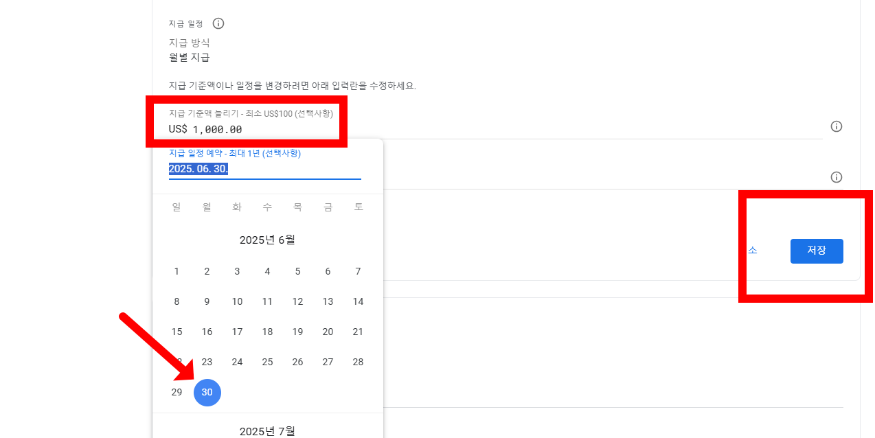 구글 애드센스 지급기준액 변경방법