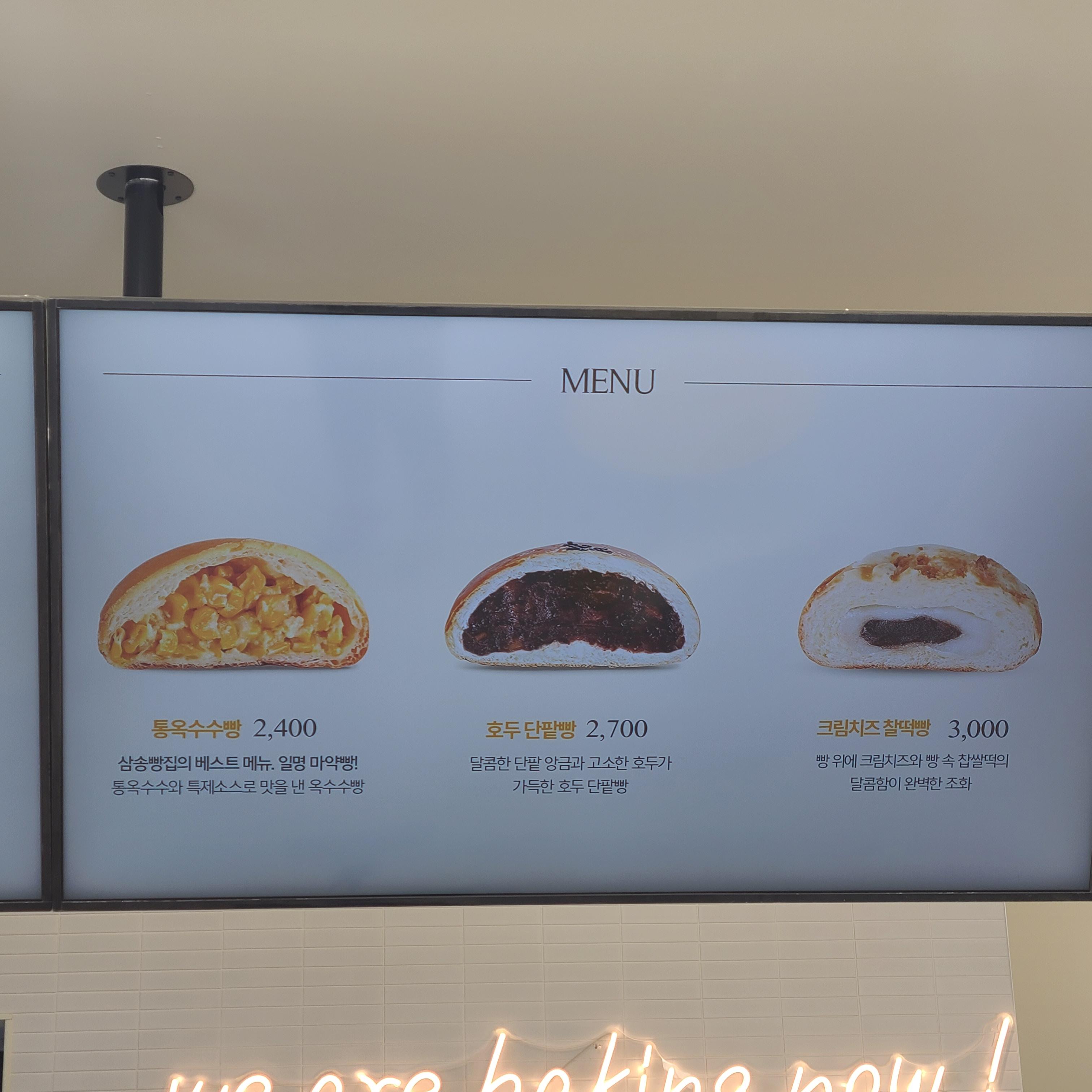 삼송빵집 이미지