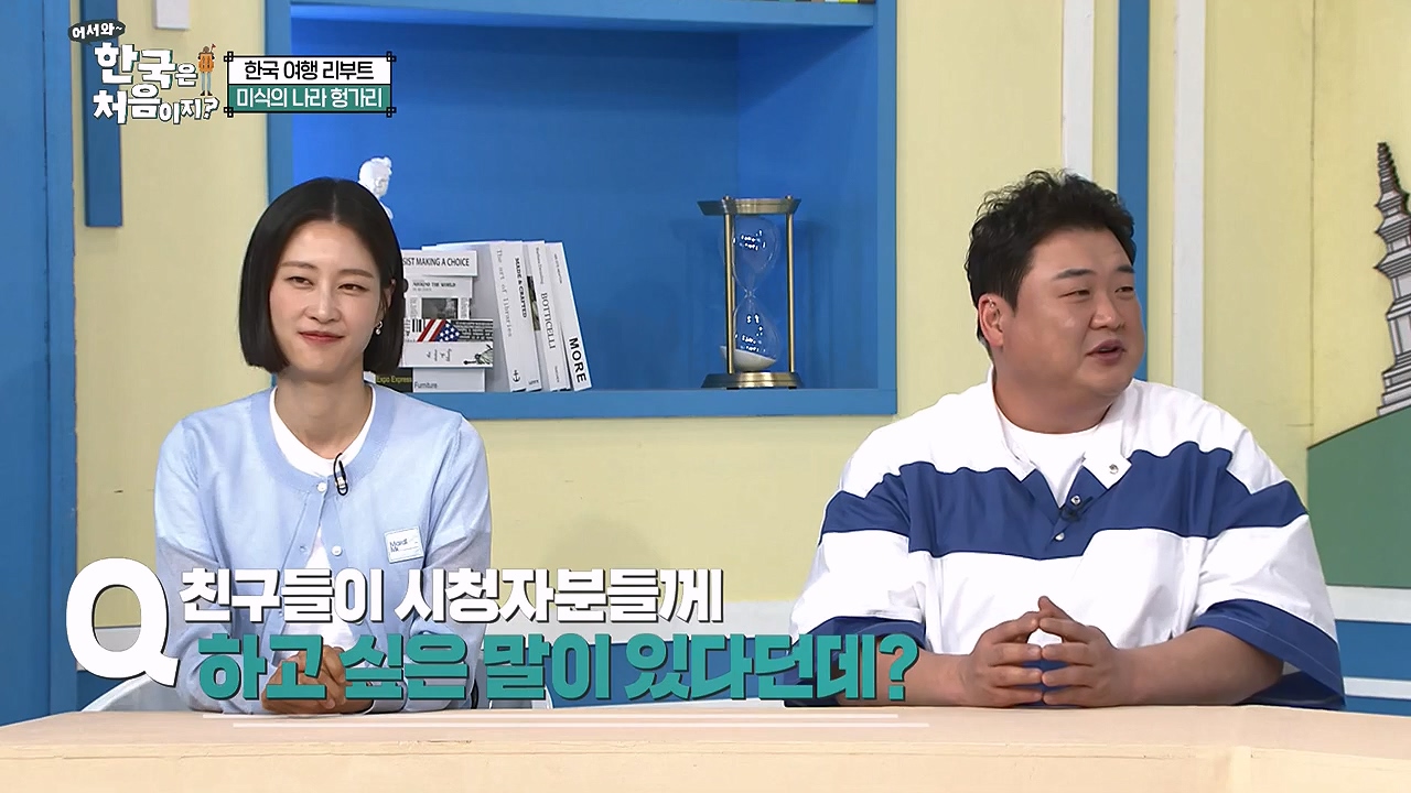 어서와 한국은 처음이지 시즌2.E319.240621p-NEXT.mp4_20240621_202431.383.jpg