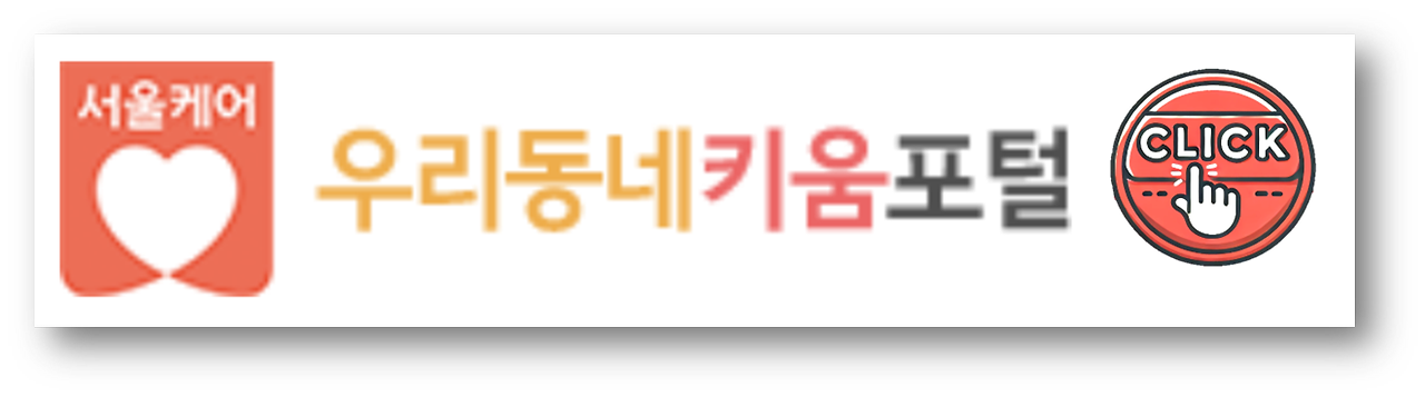 서울형 키즈카페1