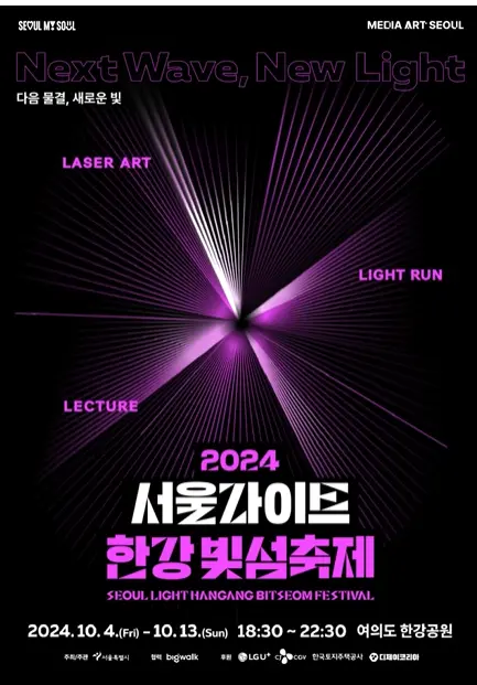 서울라이트 한강 빛섬축제 프로그램 라이트 런