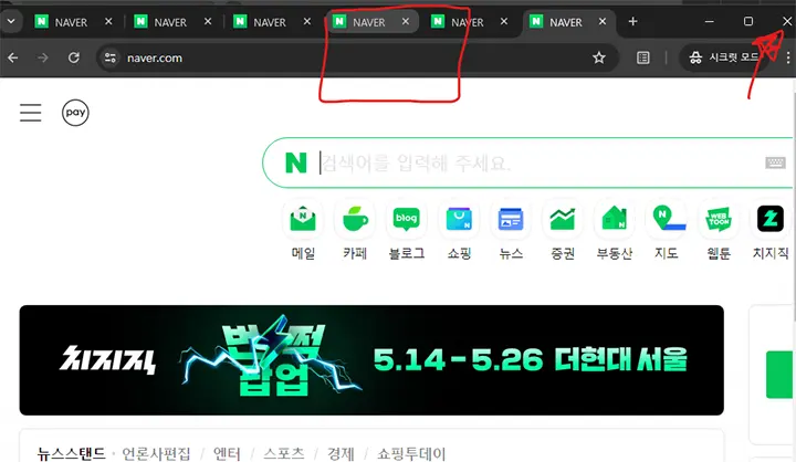 컴퓨터 윈도우 인터넷 창 닫기 닫는 법