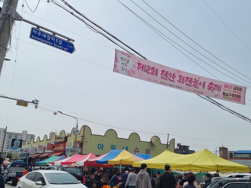 병천 아우내장터