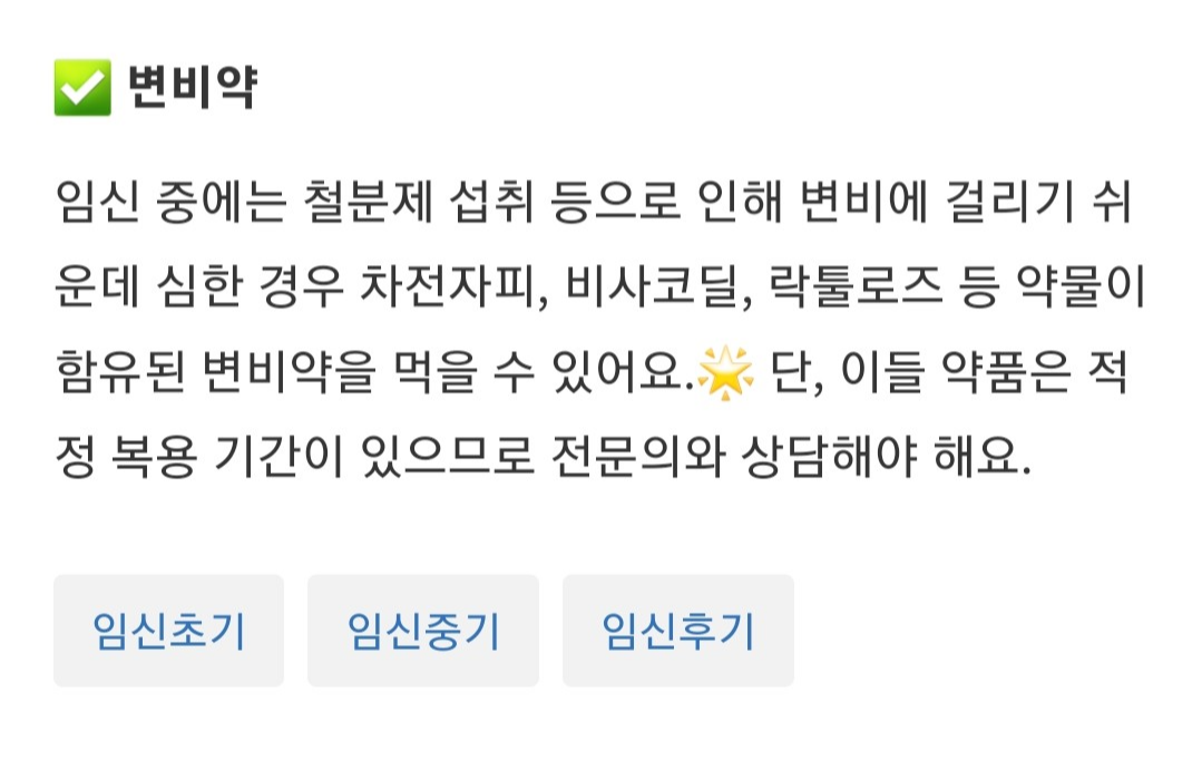 임산부 복용 가능한 변비약 성분