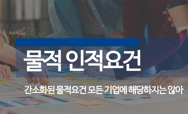기업부설연구소 설립 지식기반서비스업 4