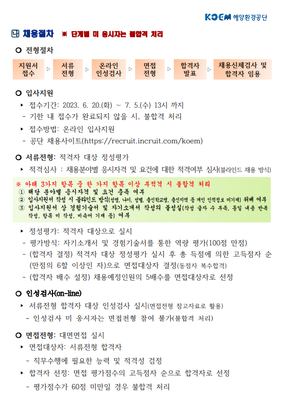 해양환경공단 공무직 무기계약직 채용 공고