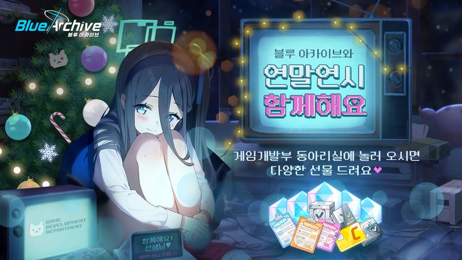  - '블루 아카이브' 연말연시 출석 이벤트
