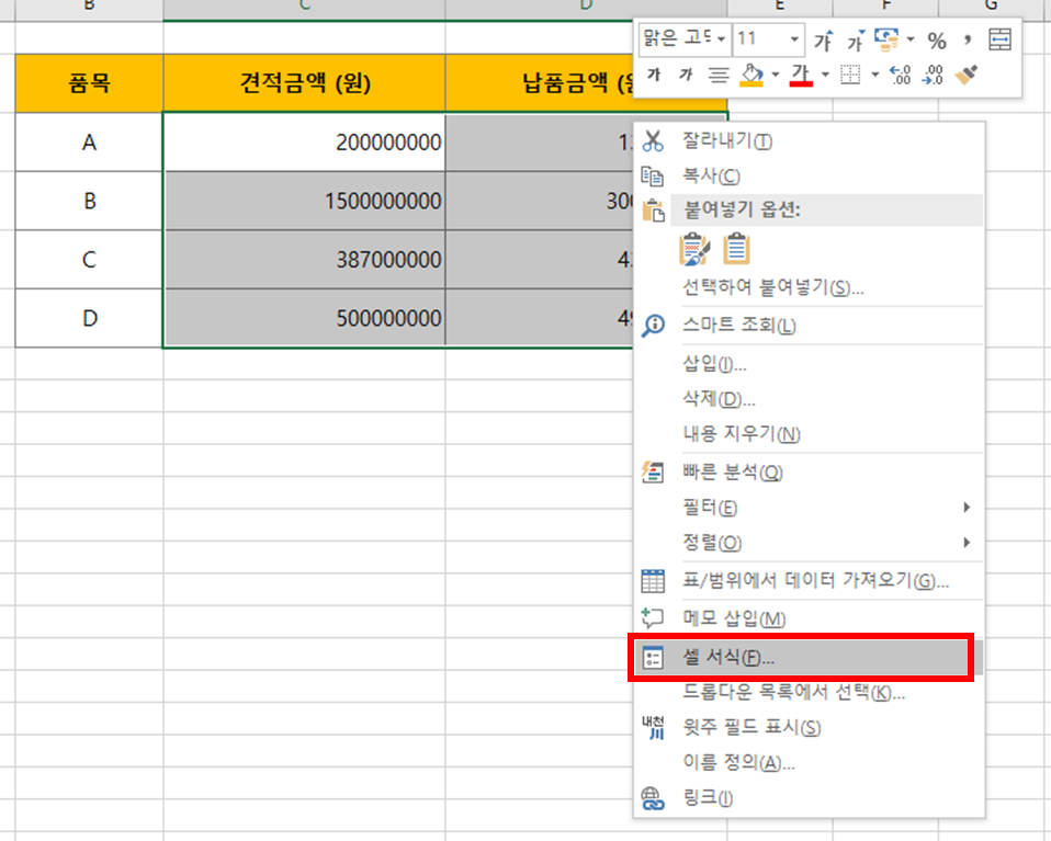 셀을 선택하고 우클릭 - 셀서식 또는 Ctrl +1 단축키