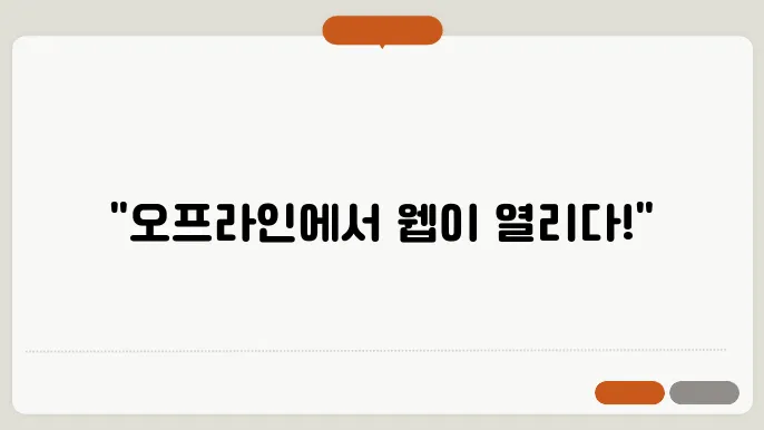 구글 크롬 오프라인 다운로드