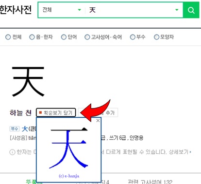 네이버 한자사전 부수 획수 확인