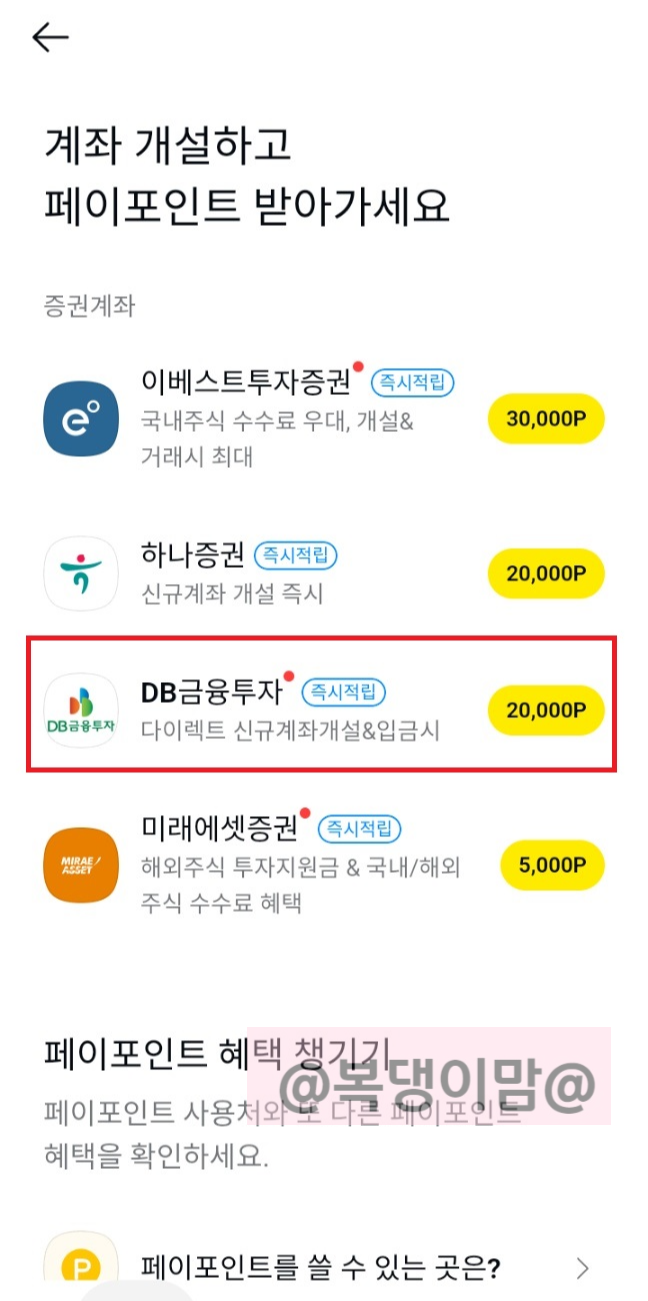 DB투자증권 계좌 개설하기