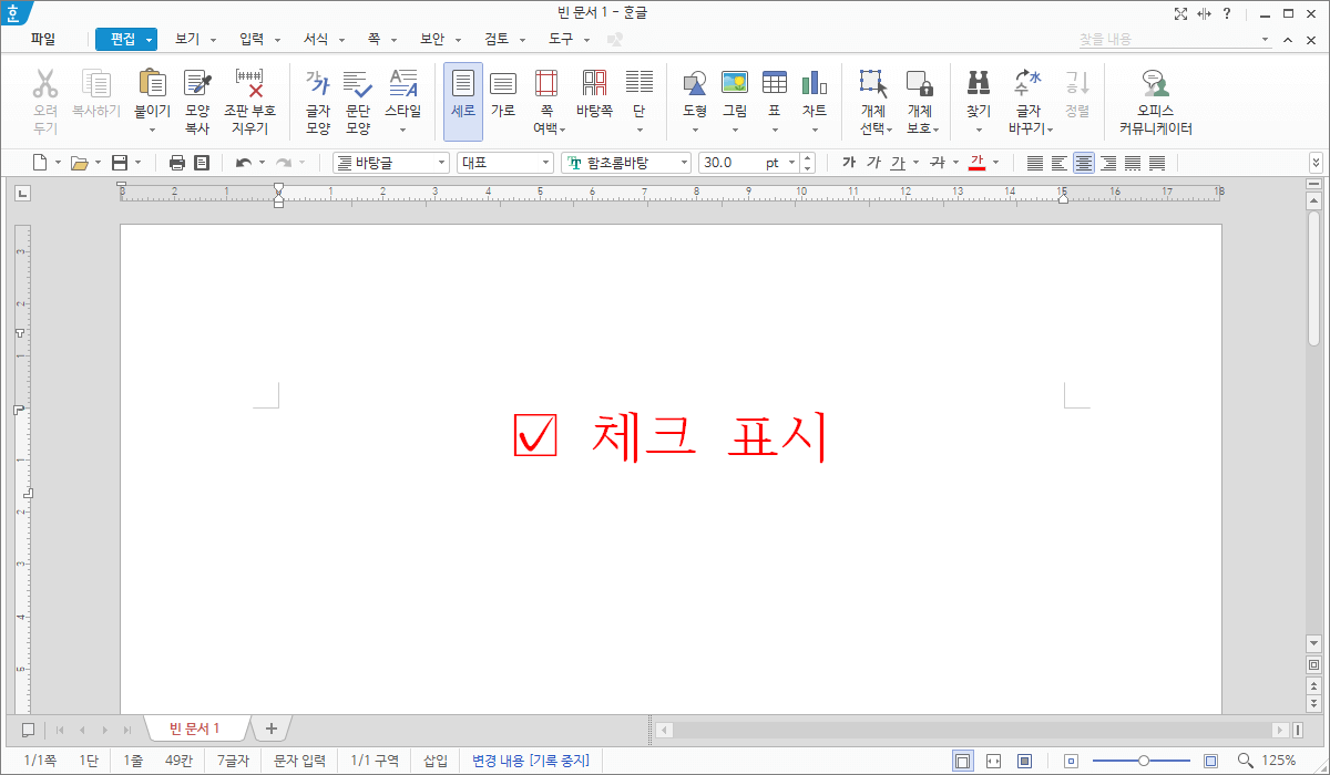 한글 문서
