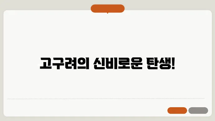 유리왕신화