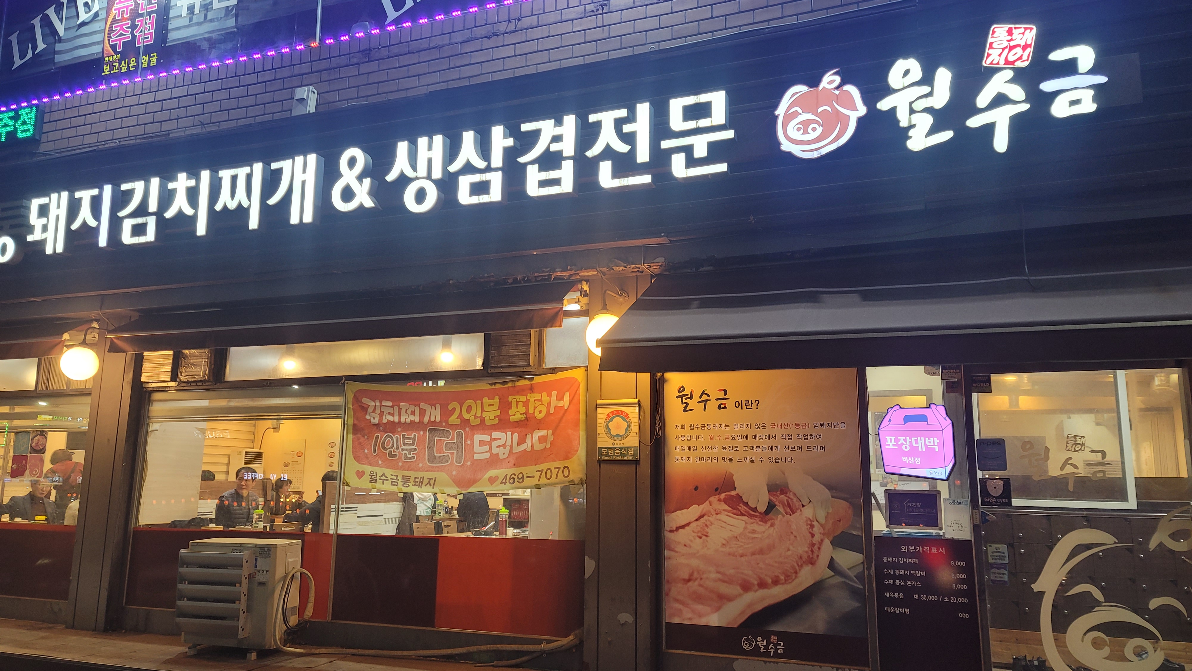 월수금돼지김치찌개&생삼겹살 이미지