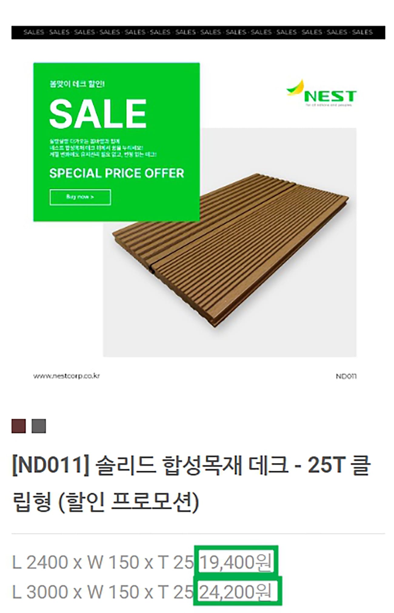  합성데크 25T 할인 프로모션 소식 공유