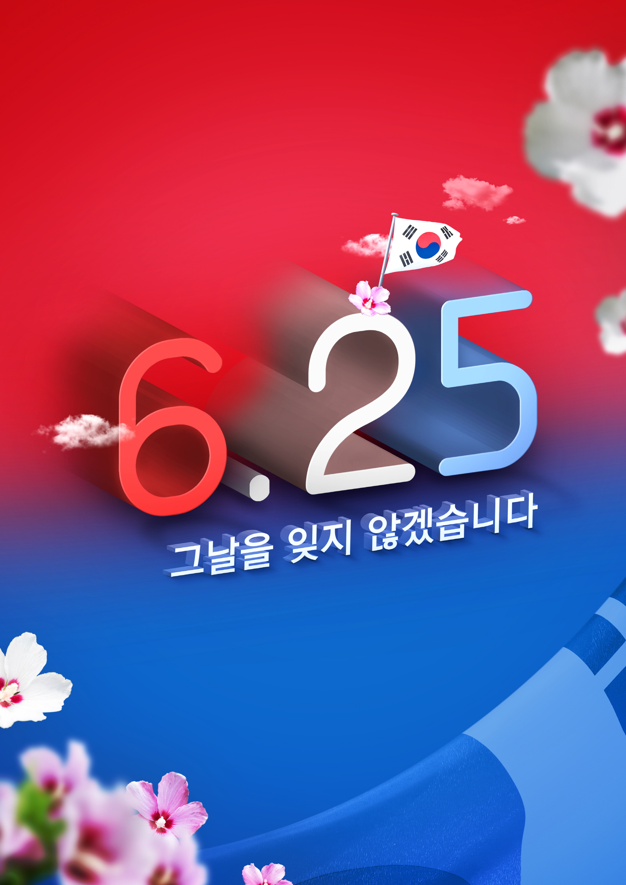 6.25전쟁