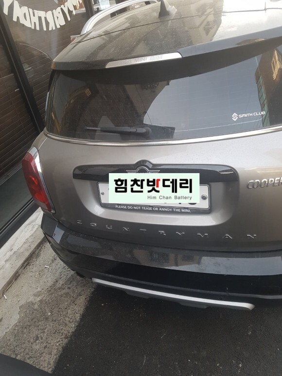  진주밧데리 BMW 미니 자동차 배터리 출장 교환 전문점 힘찬배터리