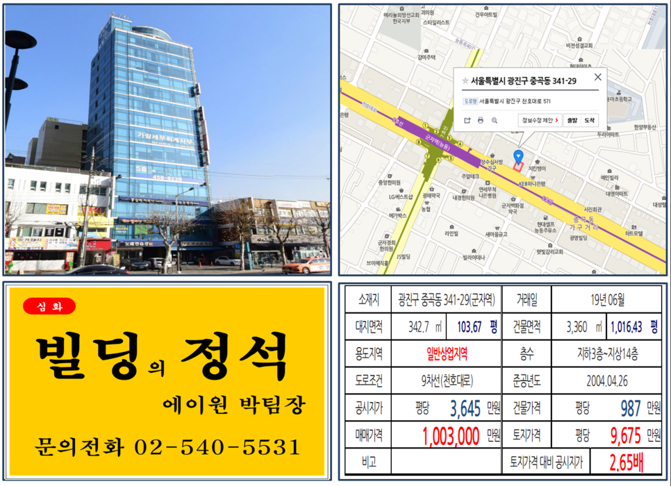  [광진구 빌딩매매 사례]중곡동 341-29(군자역) 100.3억, 평당9,675만원