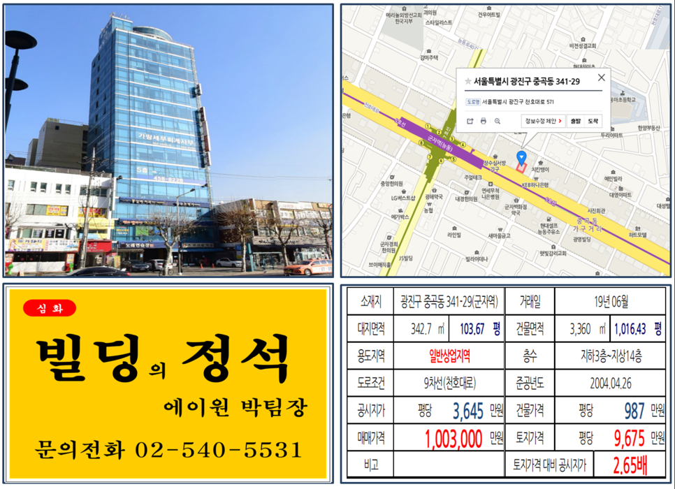 광진구 중곡동 341-29번지 건물이 2019년 06월 매매 되었습니다.