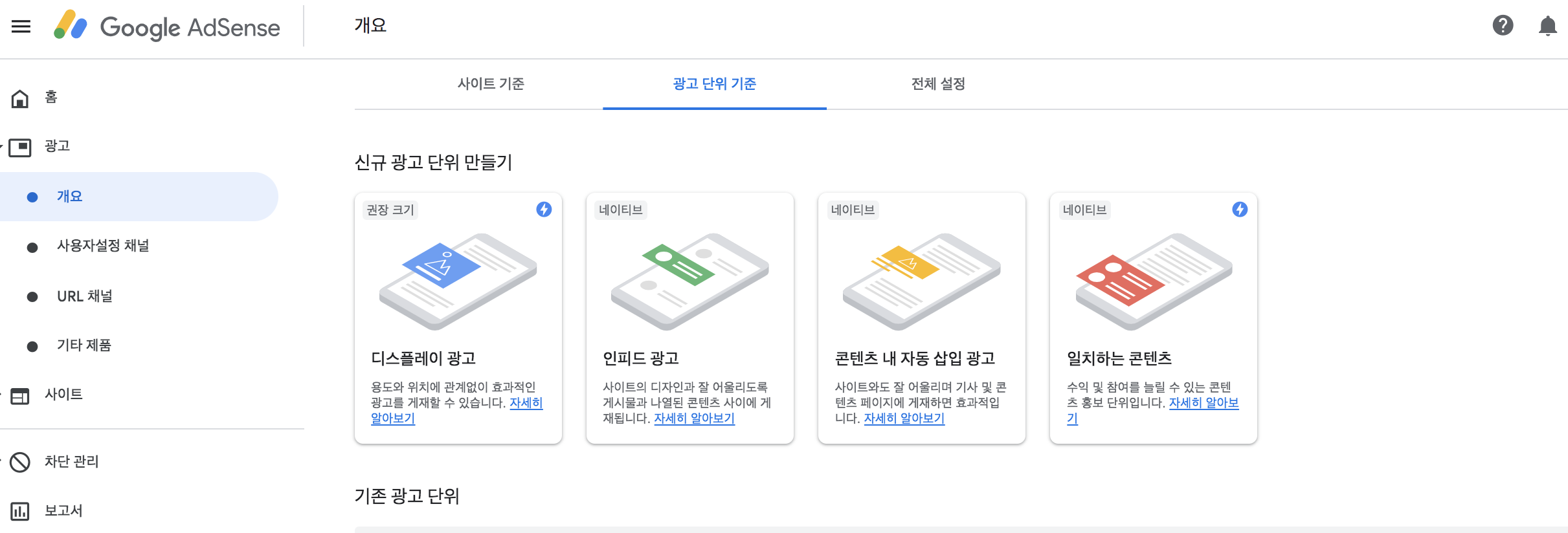  구글 애드센스 일치하는 콘텐츠 광고, 단위 조건! (실사례)