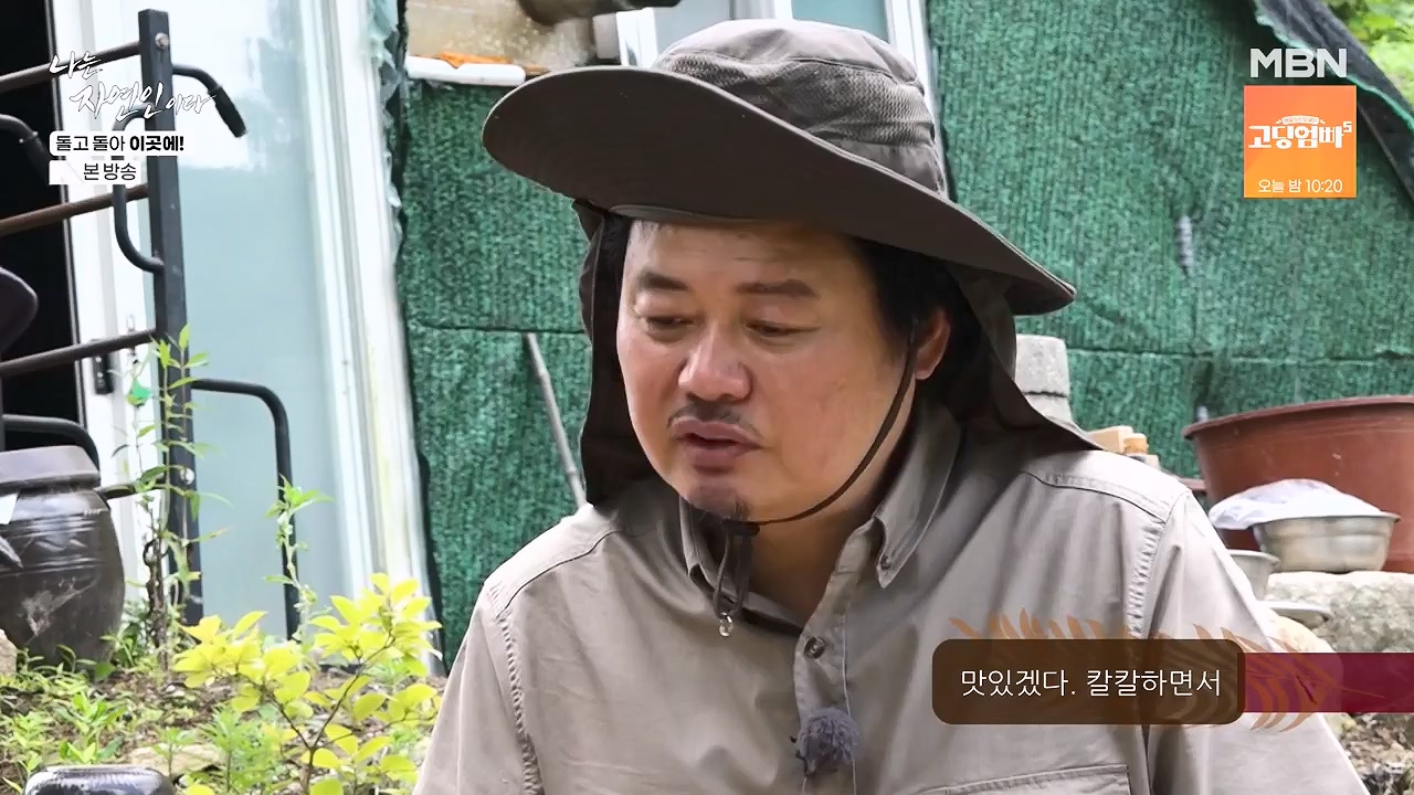 나는 자연인이다.E614.240718p-NEXT.mp4_20240718_195142.981.jpg