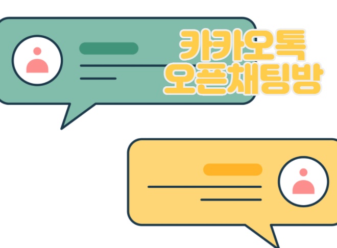  스마트플레이스 상위노출 관련 커뮤니티 오픈채팅방