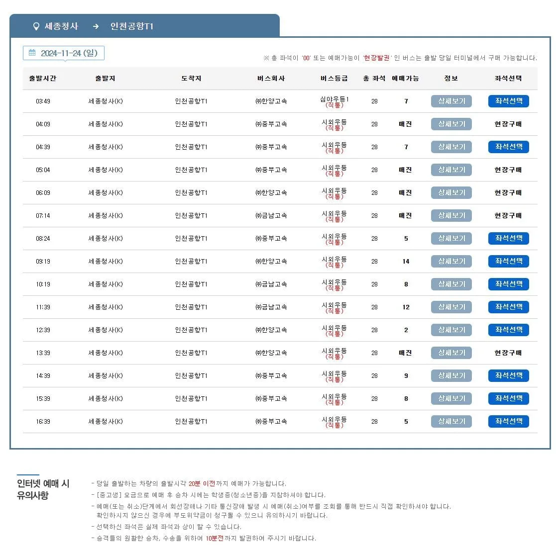 세종시외버스터미널시간표