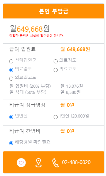 강동성모요양병원 본인부담금 예시