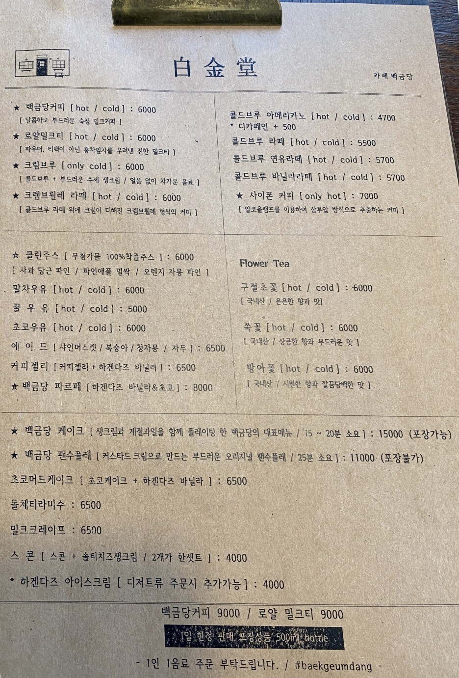 백금당팬수플레