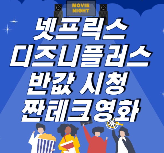 반값시청 영화