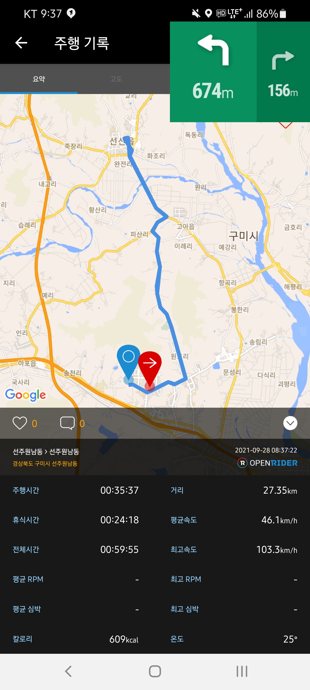  [Weped GTR] 전비 테스트 1차
