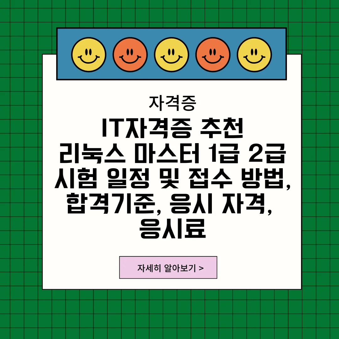 리눅스마스터