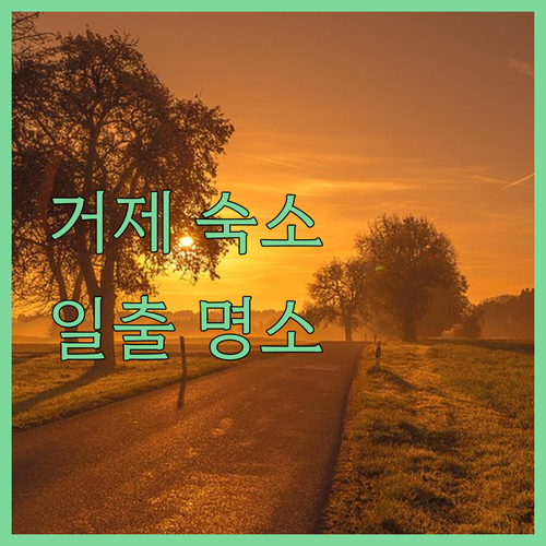 에이치에비뉴호텔 거제몽돌비치점 숙박 