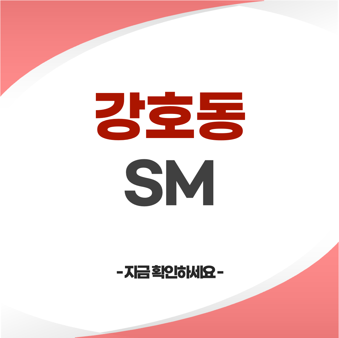 강호동 SM