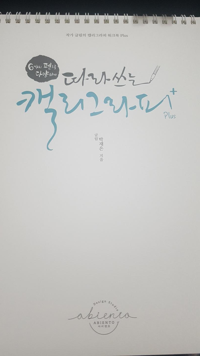  혼자 캘리그라피 배우기
