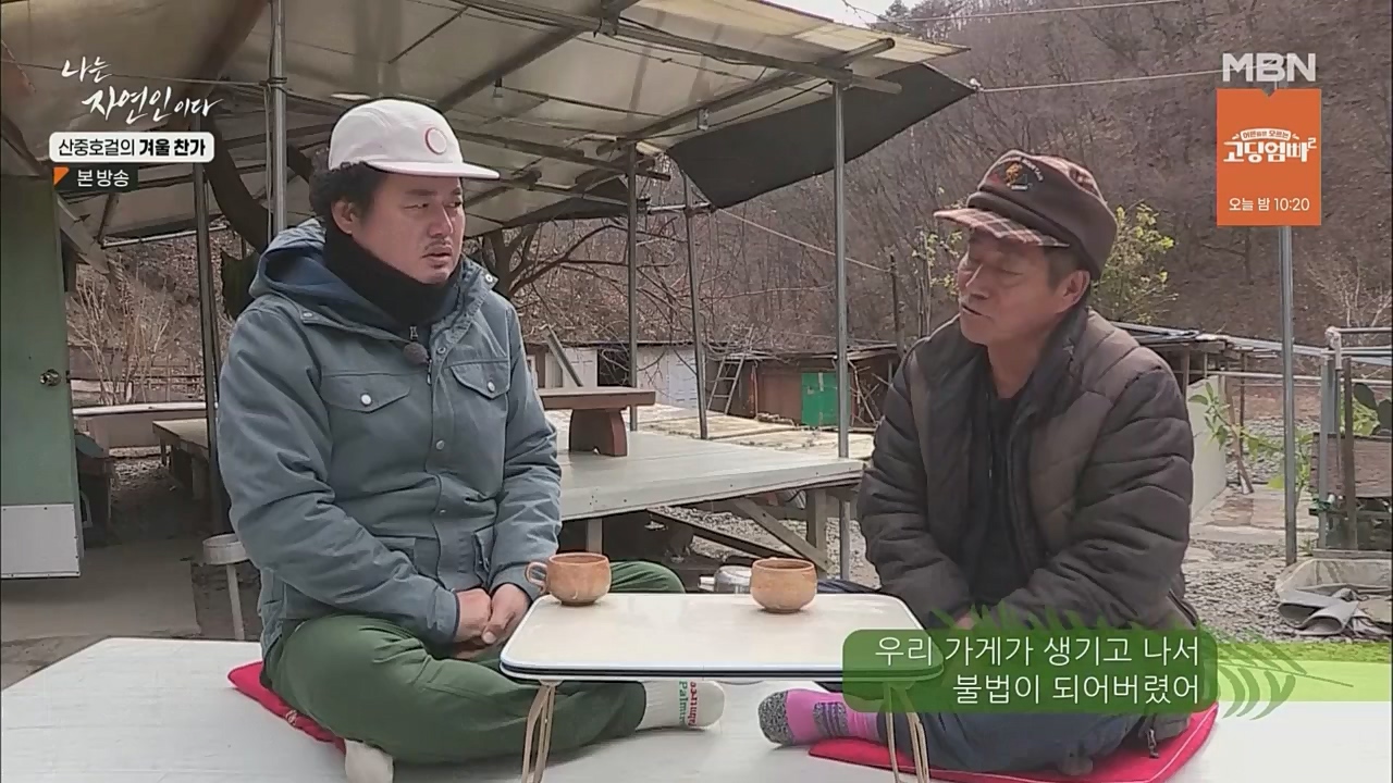 나는 자연인이다.E533.221222p.WANNA.mp4_20221222_194230.072.jpg