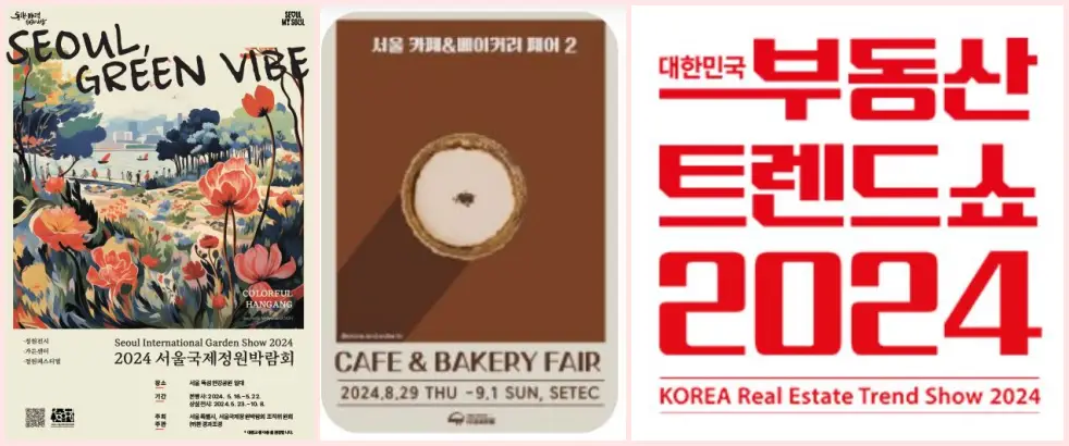 서울 축제 행사 포스터